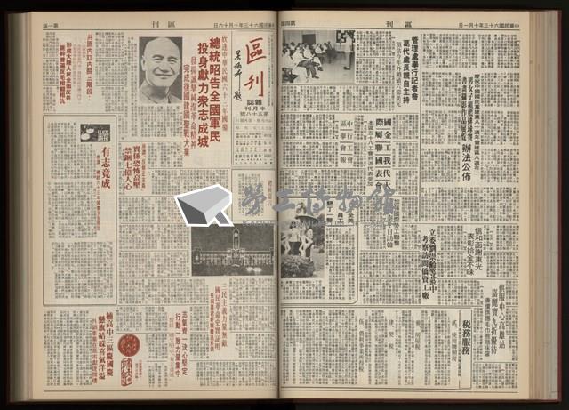 《加工出口區區刊半月刊合訂本》第001期至第192期(數位)藏品圖，第119張