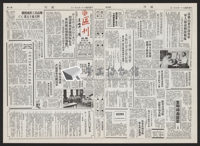 《加工出口區區刊半月刊合訂本》第193期至第338期藏品圖，第119張
