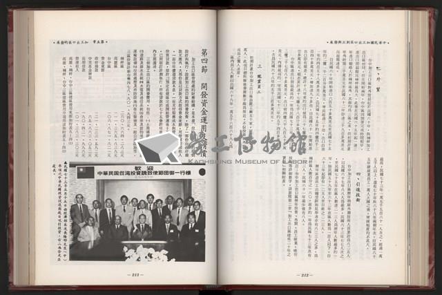 《中華民國加工出口區創立與發展》藏品圖，第118張