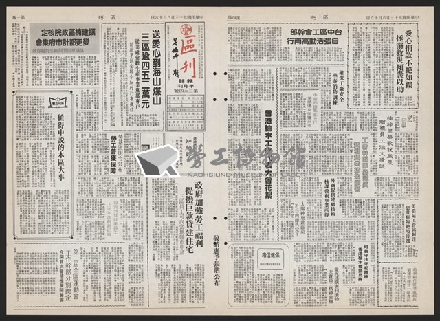 《加工出口區區刊半月刊合訂本》第193期至第338期藏品圖，第219張