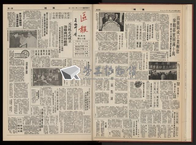 《加工出口區區刊半月刊合訂本》第001期至第192期(數位)藏品圖，第29張