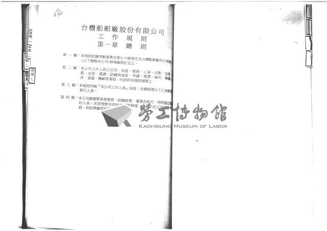 黃人國先生訴訟文獻檔案藏品圖，第29張