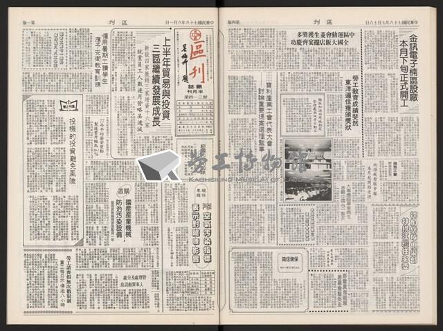 《加工出口區區刊半月刊合訂本》第399期至第422期(數位)藏品圖，第29張