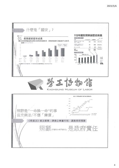 「全國關廠工人第二次臥軌抗爭十周年紀念活動」手冊藏品圖，第29張