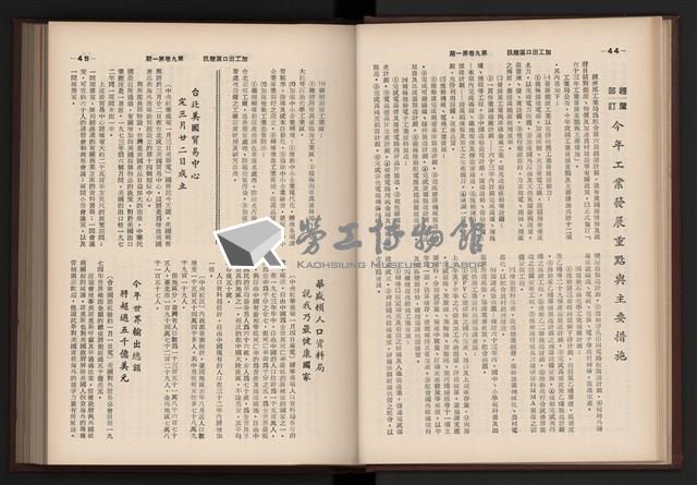 《加工出口區簡訊合訂本》第9卷第1期至第12期(數位)藏品圖，第29張