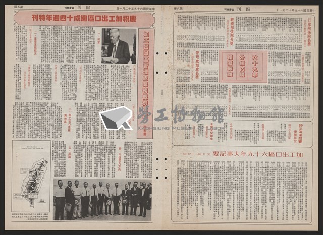 《加工出口區區刊半月刊合訂本》第193期至第338期藏品圖，第29張