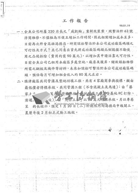 臺機船舶廠黃人國先生黃色資料夾文獻藏品圖，第29張