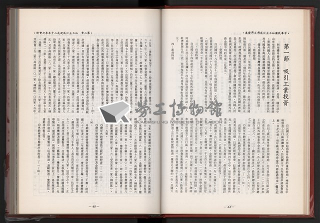 《中華民國加工出口區創立與發展》藏品圖，第28張