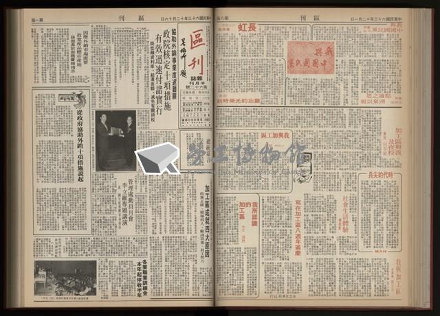 《加工出口區區刊半月刊合訂本》第001期至第192期(數位)藏品圖，第129張