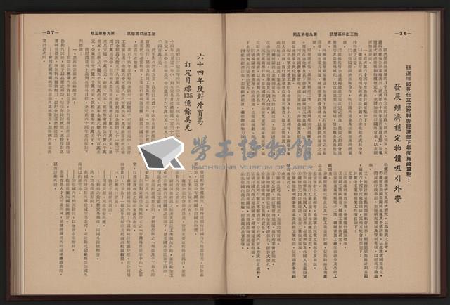 《加工出口區簡訊合訂本》第9卷第1期至第12期(數位)藏品圖，第129張