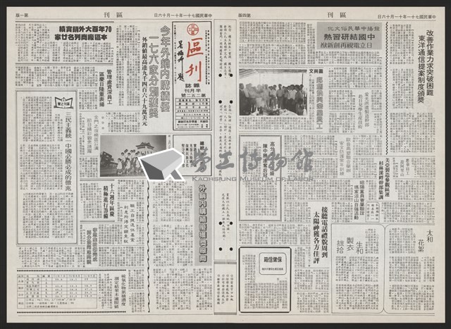 《加工出口區區刊半月刊合訂本》第193期至第338期藏品圖，第129張