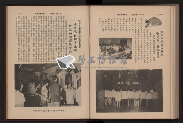 《加工出口區簡訊合訂本》第9卷第1期至第12期(數位)藏品圖，第229張