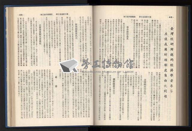 《加工出口區簡訊合訂本》第15卷第1期至第15卷第12期藏品圖，第232張