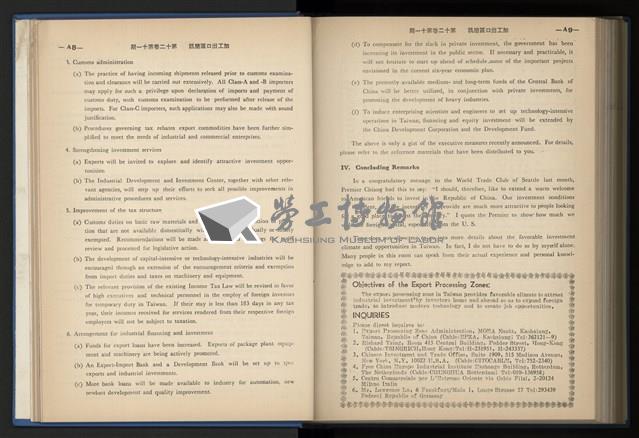 《加工出口區簡訊合訂本》第12卷第1期至第12卷第12期藏品圖，第232張