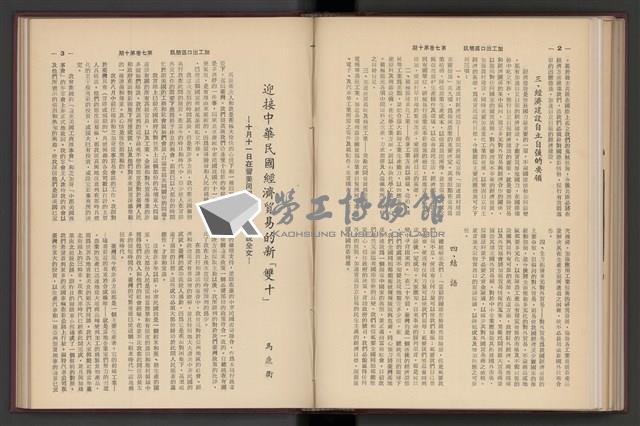 《加工出口區簡訊合訂本》第7卷第1期至第12期(數位)藏品圖，第232張