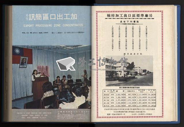 《加工出口區簡訊合訂本》第14卷第1期至第14卷第12期藏品圖，第32張