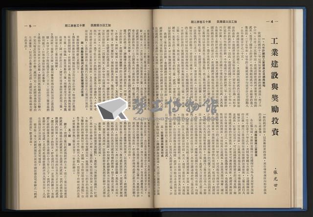 《加工出口區簡訊合訂本》第13卷第1期至第13卷第12期藏品圖，第32張