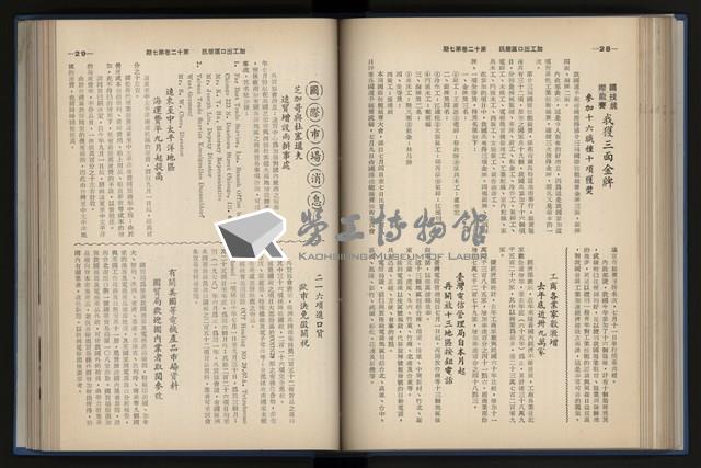 《加工出口區簡訊合訂本》第12卷第1期至第12卷第12期藏品圖，第132張