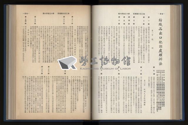 《加工出口區簡訊合訂本》第13卷第1期至第13卷第12期藏品圖，第132張
