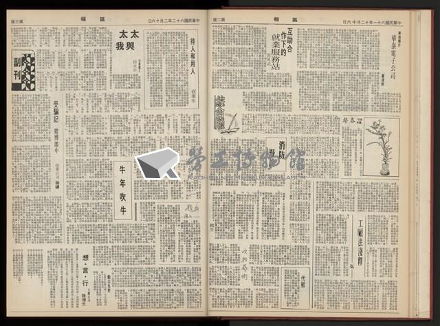 《加工出口區區刊半月刊合訂本》第001期至第192期(數位)藏品圖，第32張
