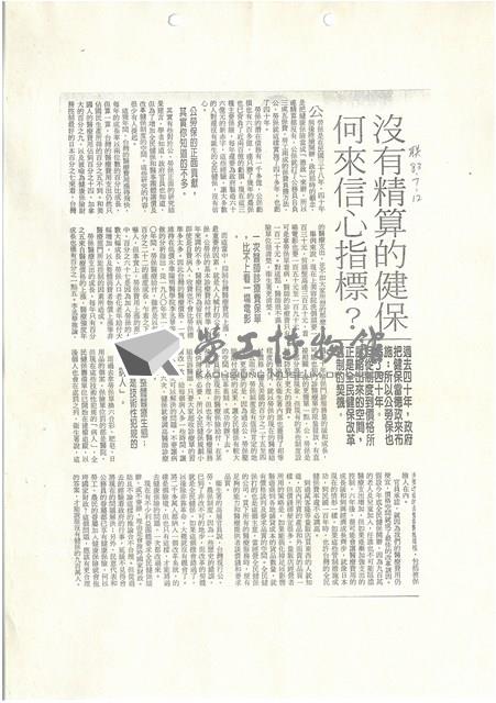 報紙及期刊剪報文獻(影本)藏品圖，第32張