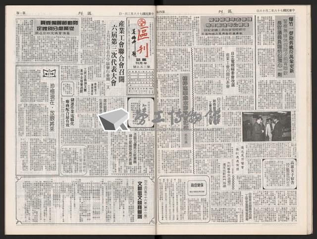 《加工出口區區刊半月刊合訂本》第339期至第374期藏品圖，第33張