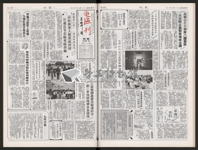 《加工出口區區刊半月刊合訂本》第471期至第494期藏品圖，第32張