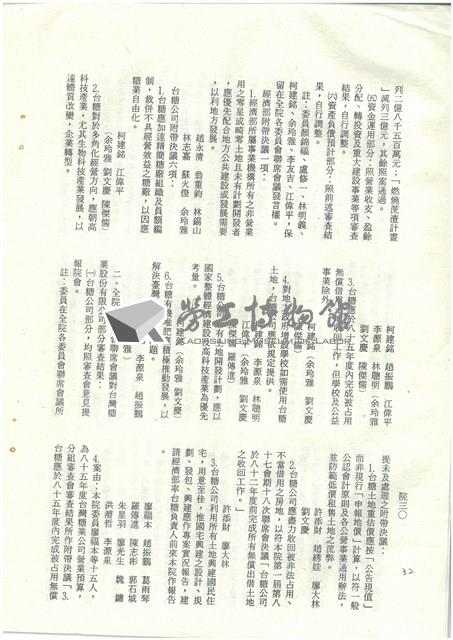立法院公報初稿影本藏品圖，第32張
