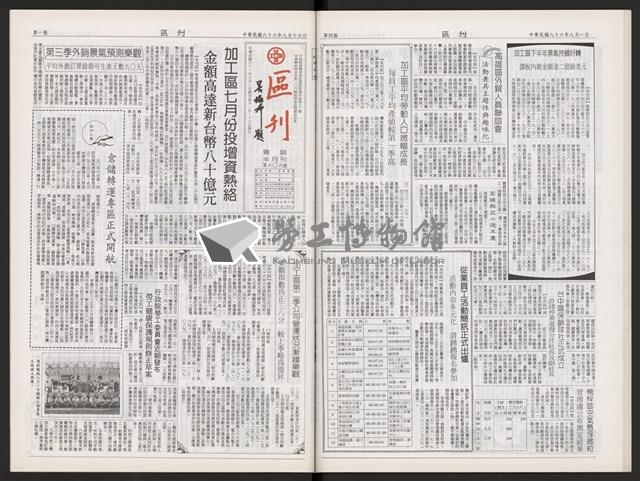 《加工出口區區刊半月刊合訂本》第591期至第612期藏品圖，第32張