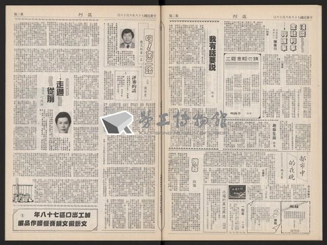 《加工出口區區刊半月刊合訂本》第399期至第422期(數位)藏品圖，第32張