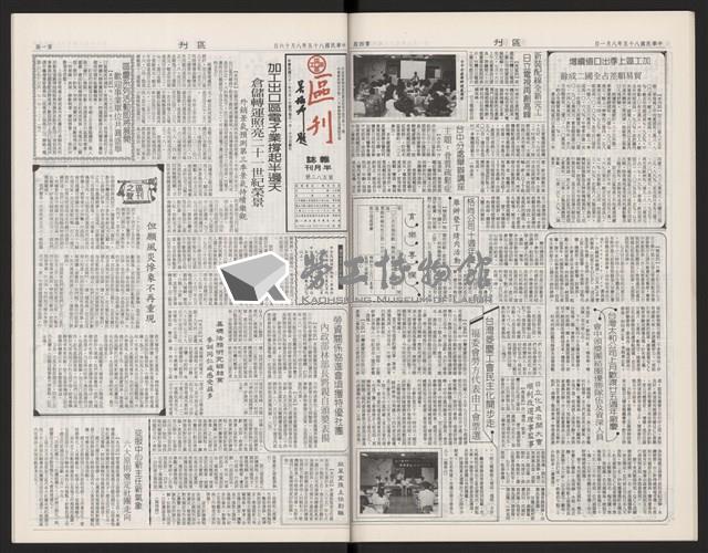 《加工出口區區刊半月刊合訂本》第568期至第590期(數位)藏品圖，第32張