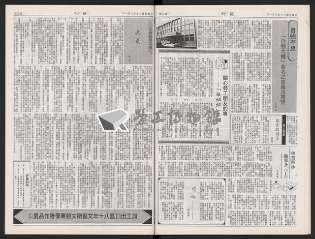 《加工出口區區刊半月刊合訂本》第447期至第470期藏品圖，第32張