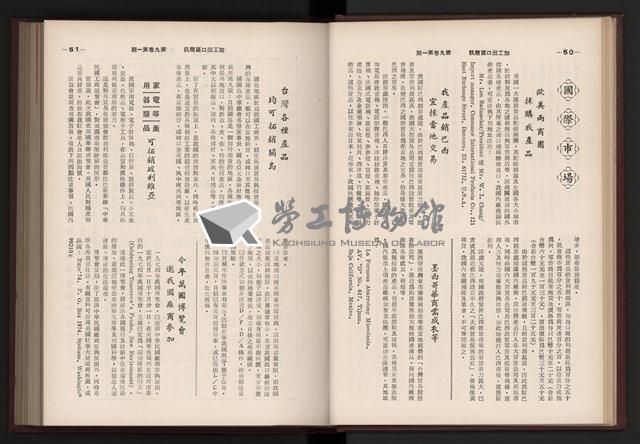 《加工出口區簡訊合訂本》第9卷第1期至第12期(數位)藏品圖，第32張