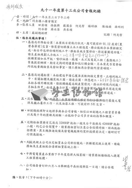 臺機船舶廠黃人國先生黃色資料夾文獻藏品圖，第32張