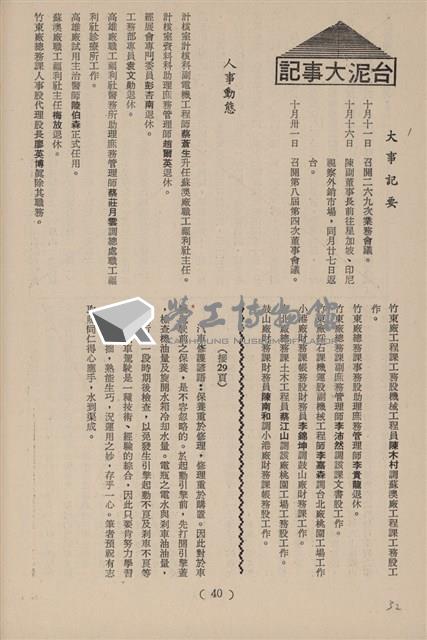 台泥通訊第100期藏品圖，第32張