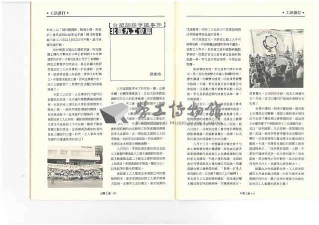 《台灣工運》No. 2藏品圖，第67張