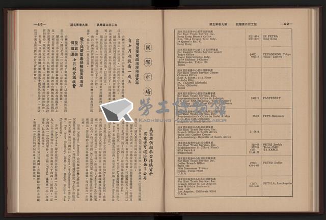 《加工出口區簡訊合訂本》第9卷第1期至第12期(數位)藏品圖，第132張