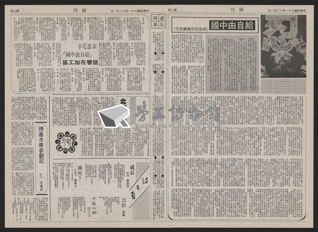 《加工出口區區刊半月刊合訂本》第193期至第338期藏品圖，第132張