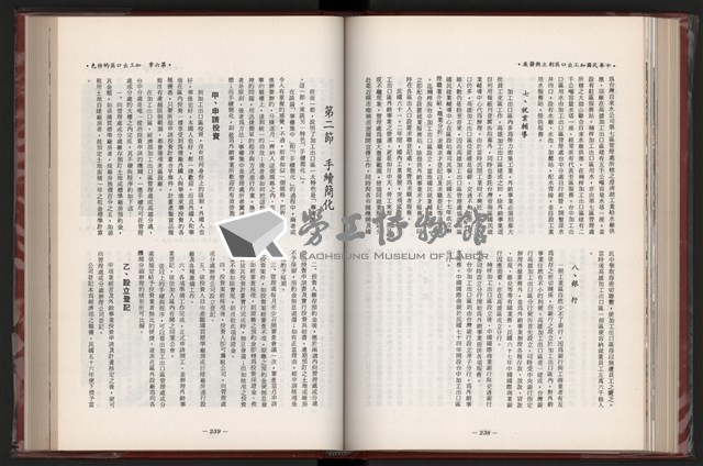 《中華民國加工出口區創立與發展》藏品圖，第131張