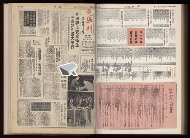 《加工出口區區刊半月刊合訂本》第001期至第192期(數位)藏品圖，第332張