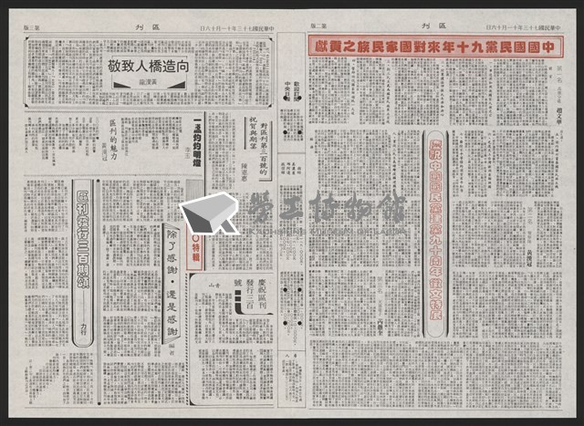 《加工出口區區刊半月刊合訂本》第193期至第338期藏品圖，第232張