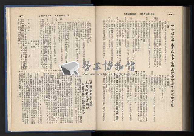 《加工出口區簡訊合訂本》第15卷第1期至第15卷第12期藏品圖，第292張
