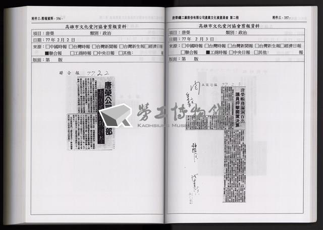 「唐榮鐵工廠股份有限公司產業文化資產清查」第二冊藏品圖，第292張