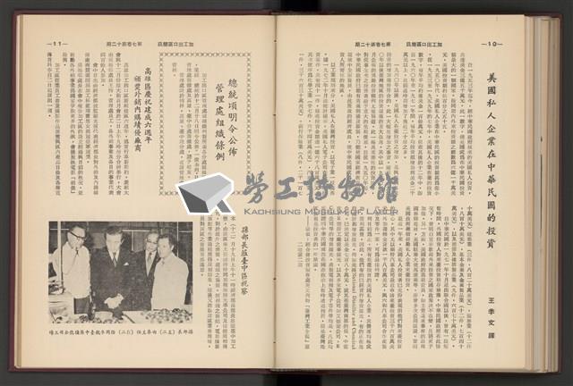 《加工出口區簡訊合訂本》第7卷第1期至第12期(數位)藏品圖，第292張