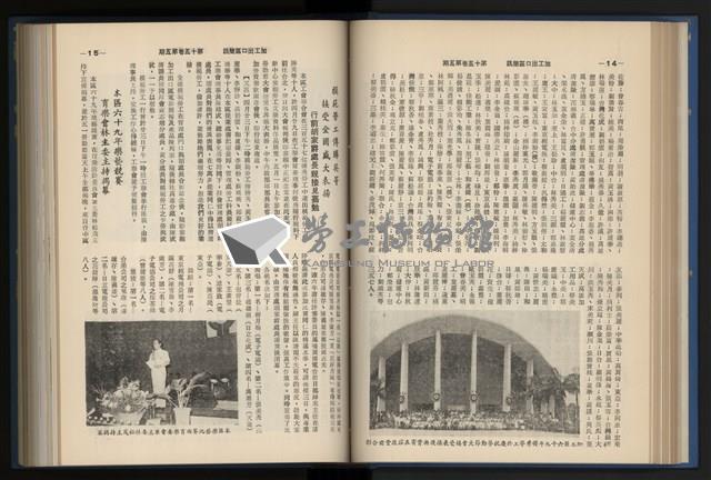 《加工出口區簡訊合訂本》第15卷第1期至第15卷第12期藏品圖，第92張