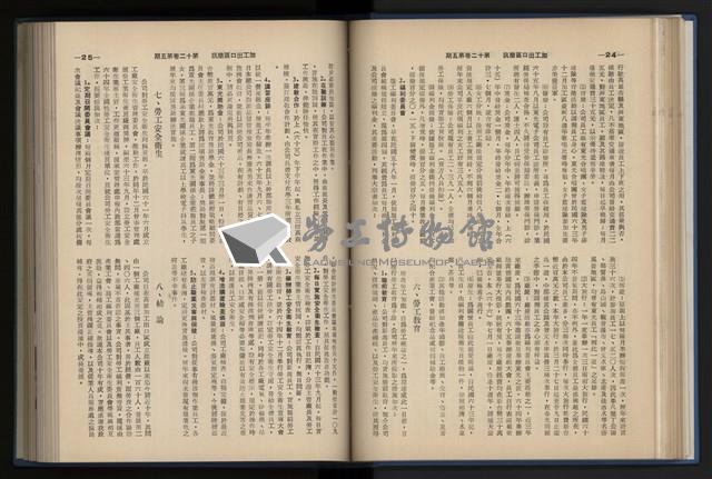 《加工出口區簡訊合訂本》第12卷第1期至第12卷第12期藏品圖，第92張