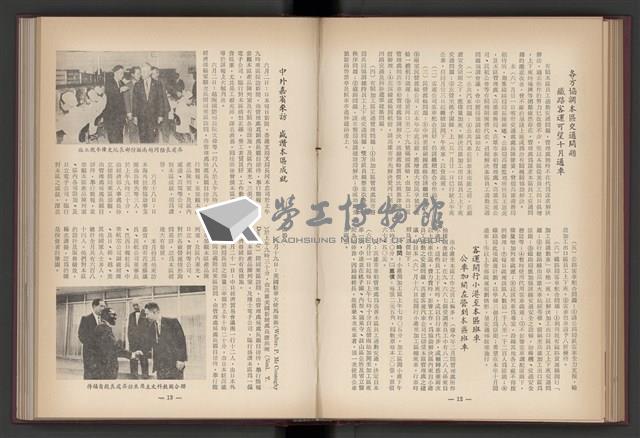 《加工出口區簡訊合訂本》第4卷第1期至第12期(數位)藏品圖，第92張