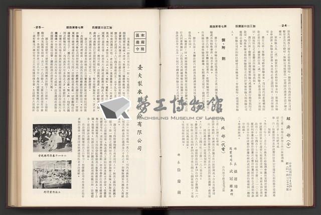 《加工出口區簡訊合訂本》第7卷第1期至第12期(數位)藏品圖，第92張