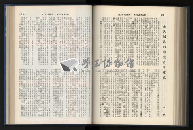 《加工出口區簡訊合訂本》第15卷第1期至第15卷第12期藏品圖，第192張