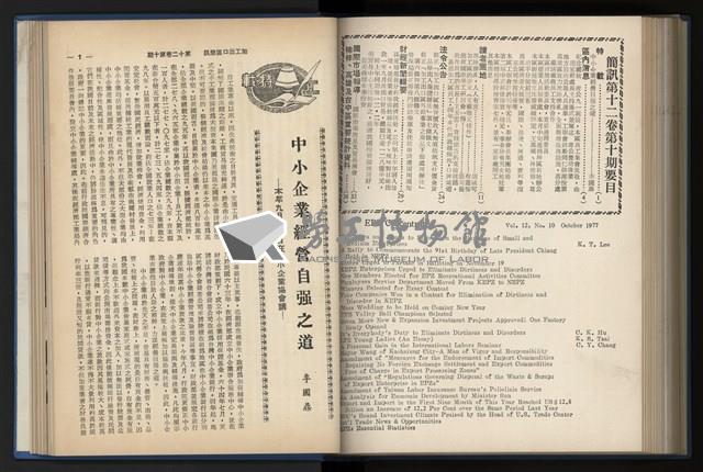 《加工出口區簡訊合訂本》第12卷第1期至第12卷第12期藏品圖，第192張